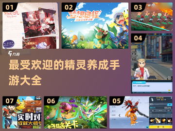 2025必玩🔥精灵手游推荐🐾截图1