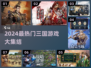 🔥2024最火三国游戏合集🎮玩的人超多！