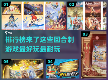 回合制游戏排行🔥超耐玩的都在这！🎮截图1