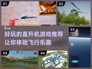 🔥2022超好玩直升机游戏推荐🎮截图1