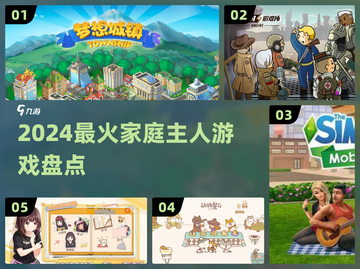 🔥2024最火家庭主人游戏💥截图1