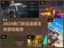 🔥2024射击逃离神作合集💥🎮