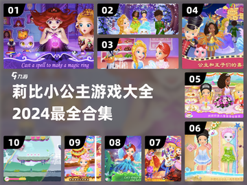 👑莉比小公主游戏全收录！超萌互动等你玩截图1