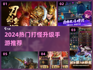 🎮打怪升级爆装手游TOP榜🔥截图1