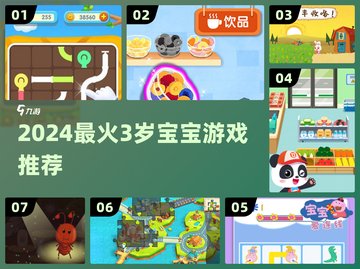 🔥3岁宝宝最爱玩的TOP5游戏！🎮截图1