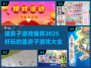 盖房子游戏推荐🔥2025必玩🏠