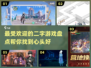 🔥2025最受欢迎的二字游戏大盘点🎮