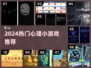 🔥2024超火心理游戏推荐，玩到停不下来！🎮