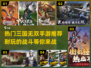 🔥2024必玩！热门三国无双手游下载分享💥