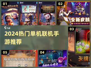 🔥2024爆款单机联机手游下载推荐！🎮截图1