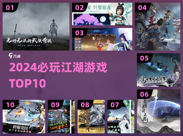 🔥2024必玩江湖游戏TOP10截图1