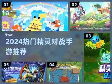 🔥2024必玩！精灵宝可梦like手游大🔥截图1