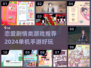 2024超🔥恋爱剧情手游推荐❤单机也能甜到爆！