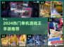 🔥2024最火游戏王单机手游大🔥💥