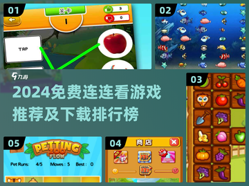 🔥2024超火连连看游戏免费下载榜！🎮截图1