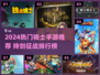 ⚔2024最燃骑士手游TOP榜！