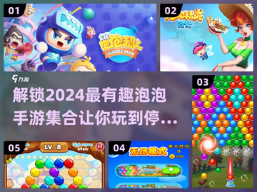 2024超有趣泡泡手游合集💥玩了就停不下来！截图1