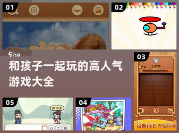 2025超🔥人气！亲子游戏大揭秘🎉截图1