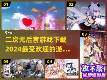 2024超🔥二次元后宫游戏合集💥下载攻略来啦！截图1