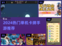 🔥2024离线卡牌神作TOP5！🎮