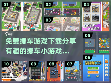 🚗挪车小游戏Top10免费下载，好玩到停不下来！截图1