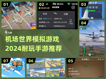 ✈2024必玩！超赞机场模拟手游推荐🔥截图1