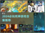 🔥2024死神游戏合集！🔥精选推荐下载必玩榜单💥🎮