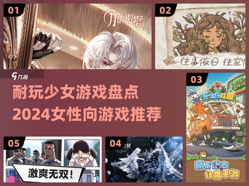 2024必玩少女游戏🔥女性向游戏盘点✨截图1