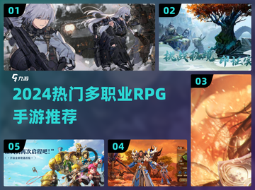 2024必玩！多职业RPG手游🔥精选推荐✨截图1