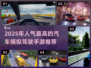 🚗2025最火汽车模拟驾驶手游推荐🔥