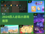🔥四人游戏大全2024！闺蜜兄弟聚会必备🎮