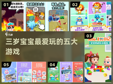 🔥3岁宝宝最爱玩的5款游戏，萌翻了！🎮截图1