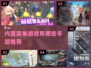 🔥2023必玩！内置菜单手游推荐🎮