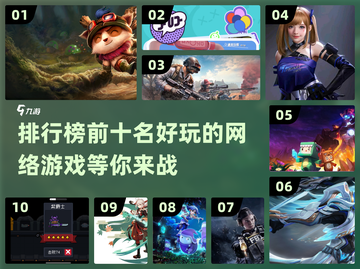 🔥十大最受欢迎网游排行榜✨你玩过几个？截图1