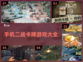🔥二战卡牌游戏合集📖手机玩家必备！