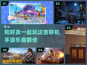 2023必玩！🔥超有趣联机手游推荐🎉截图1