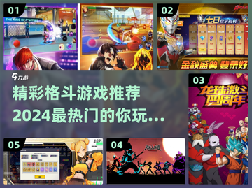 🔥2024必玩格斗游戏推荐，顶级对决等你来战！💥截图1