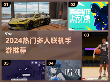 🔥2024最火联机手游💥免费畅玩！截图1