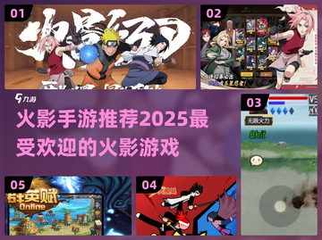 🔥2025年最值得玩的火影手游推荐🎉截图1