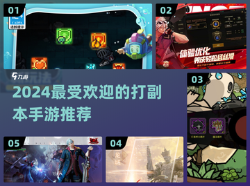 🔥2024必玩！热门打副本手游推荐📱截图1