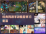 中国网游回忆杀！这5款手游你玩过吗？🎮🔥