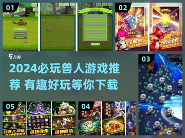 🎮2024超好玩兽人游戏推荐！🔥截图1