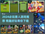 🎮2024超好玩兽人游戏推荐！🔥