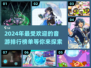 🎵2024超火音游推荐，玩到停不下来！🔥