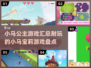 小马宝莉游戏大汇总，玩到停不下来！🦄