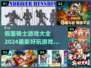 假面骑士游戏合集🎉2024最新好玩大全