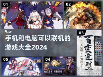 手机电脑联机游戏推荐🔥2024热门大全🎉截图1