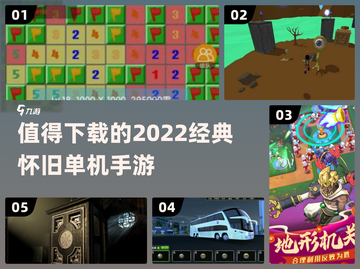 🔥2022必玩单机手游💥经典怀旧全收录！🎮截图1