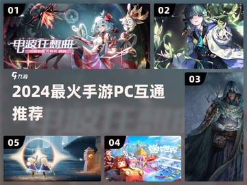 🔥2024最火手游PC互通🎮截图1