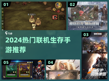 🔥2024超火联机生存手游推荐！🎮🔥截图1
